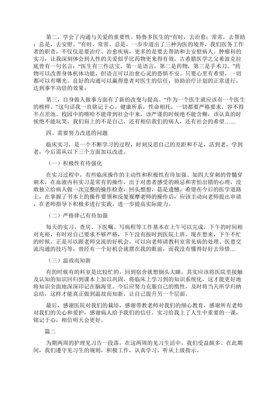 医院实习汇报3000字三篇doc.docx_第3页