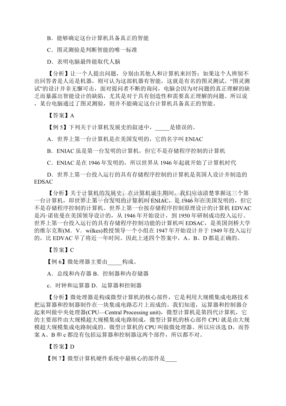 计算机B级考试选择题.docx_第2页