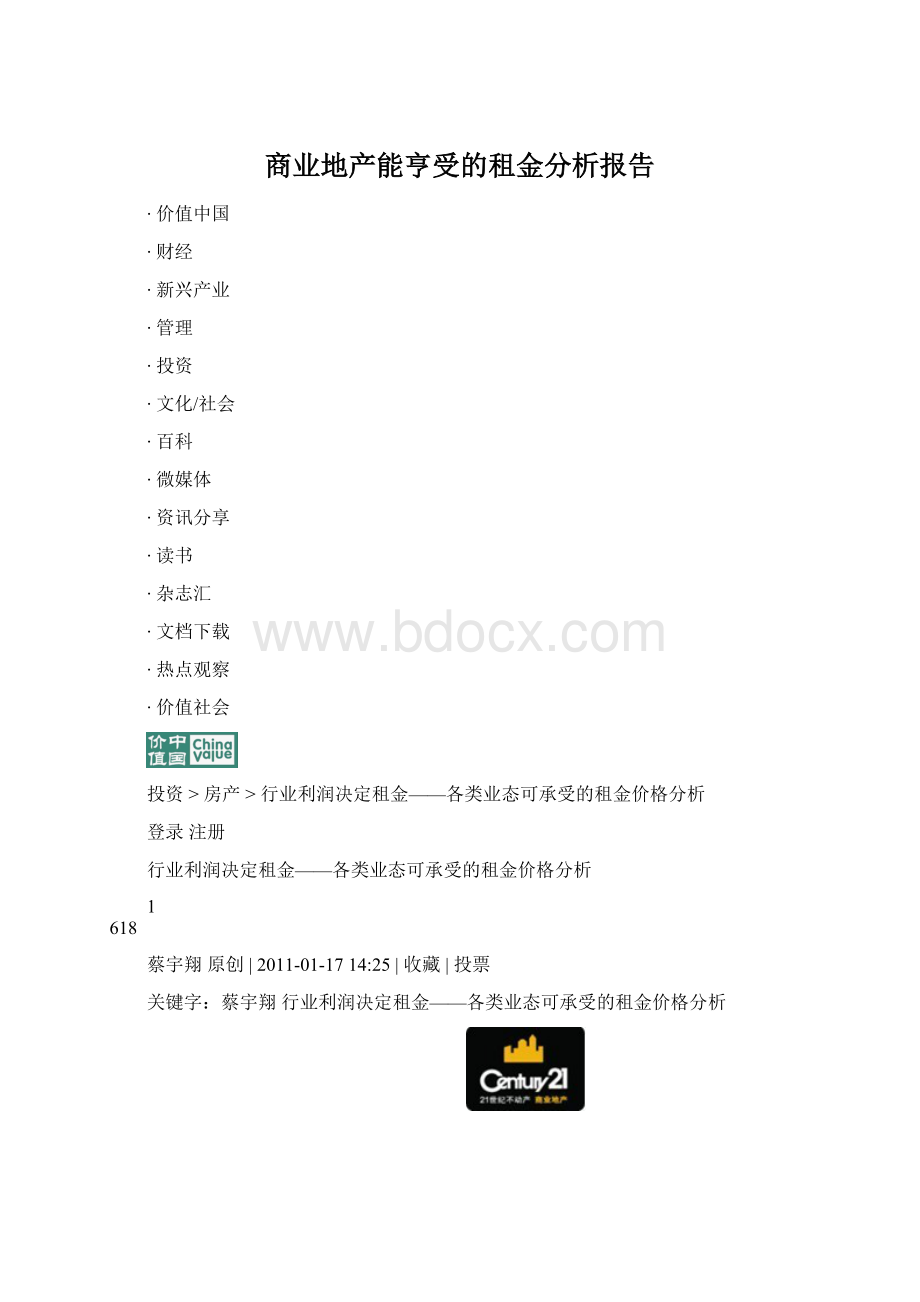 商业地产能亨受的租金分析报告.docx