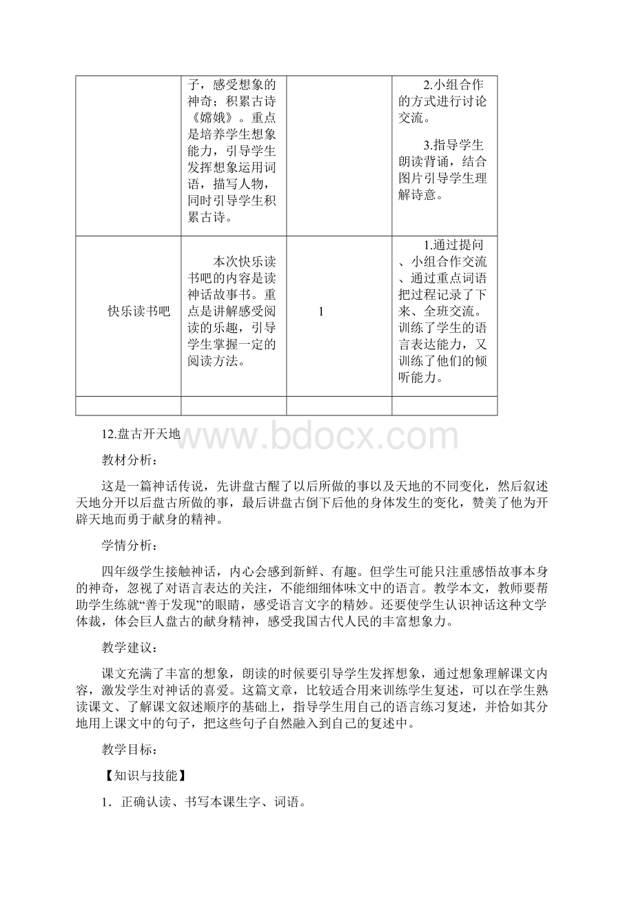 部编版语文四年级上册教学设计第四单元.docx_第3页