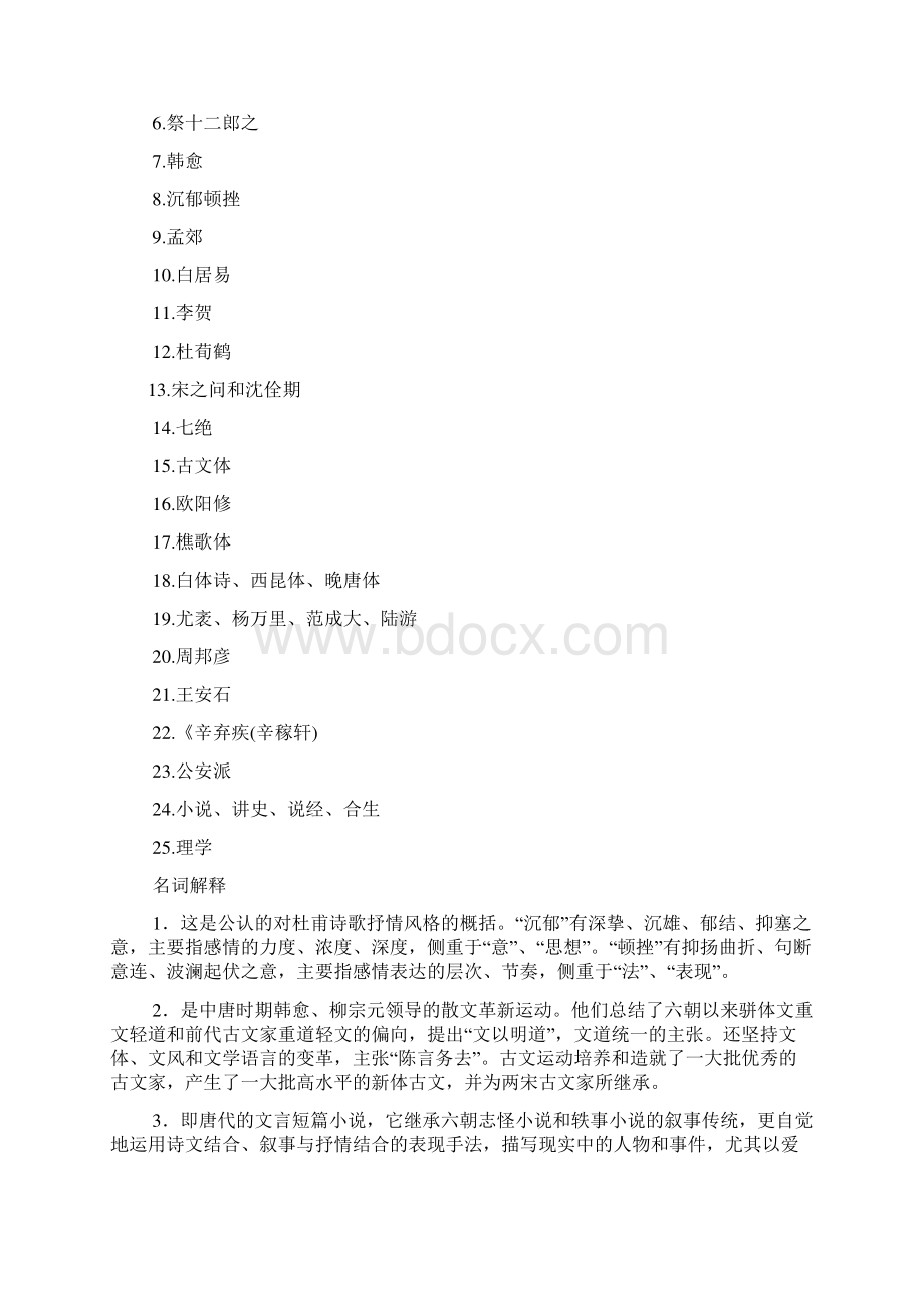 晏殊轶事答案答案.docx_第3页