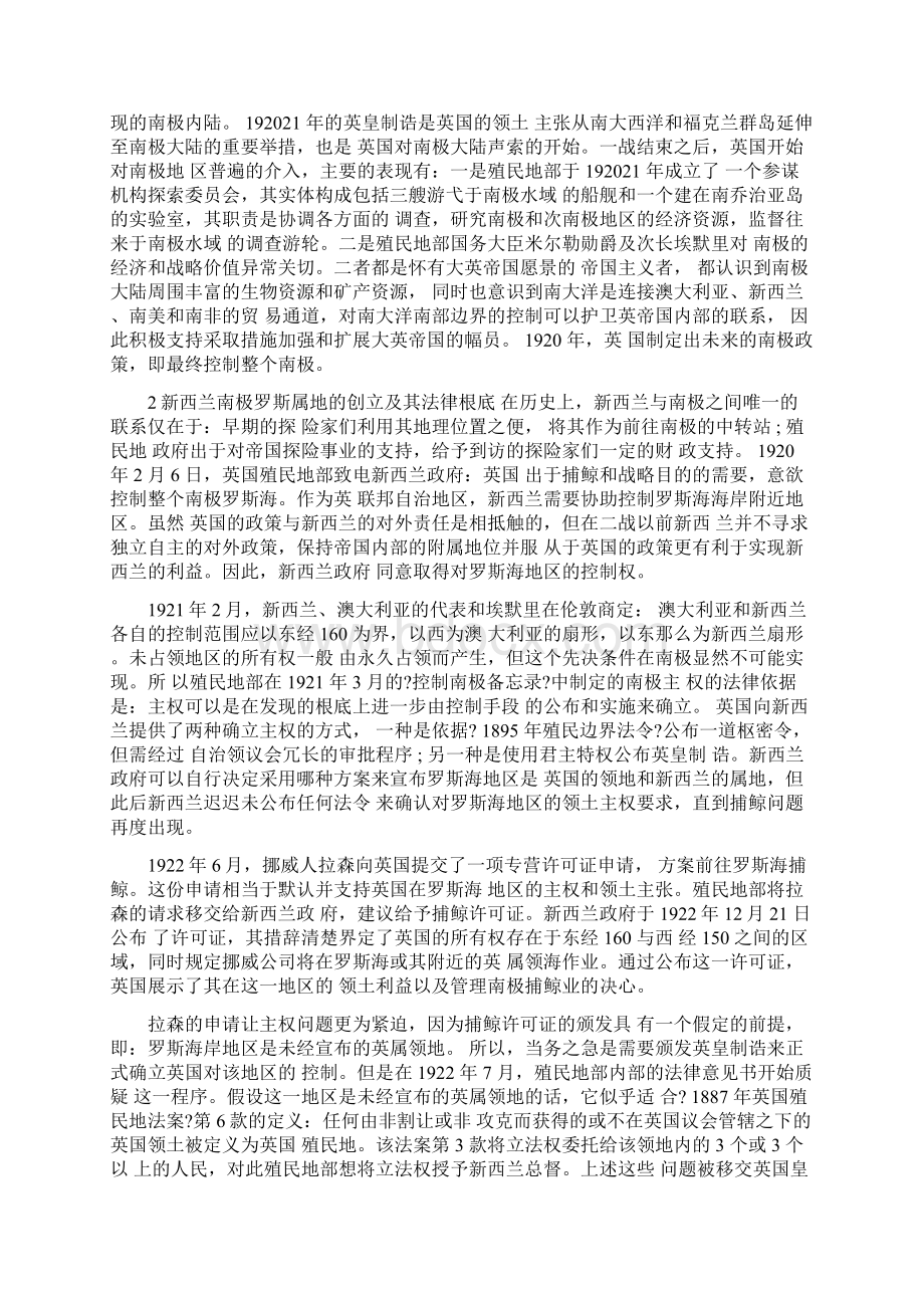 浅谈新西兰南极领土主权的历史与现状.docx_第2页