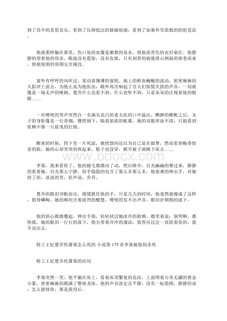 特工王妃楚乔传小说李策原文结局.docx_第2页