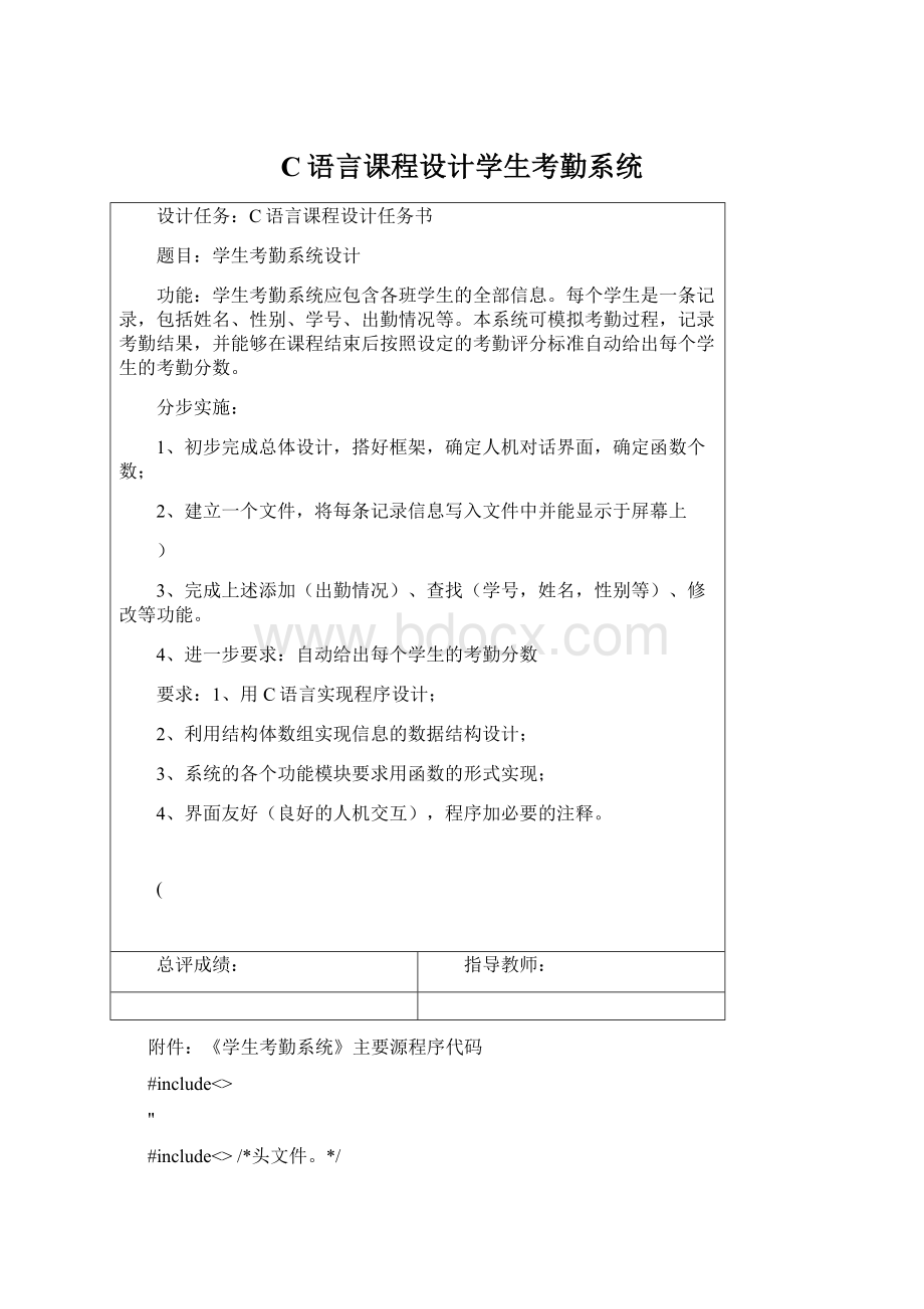 C语言课程设计学生考勤系统.docx