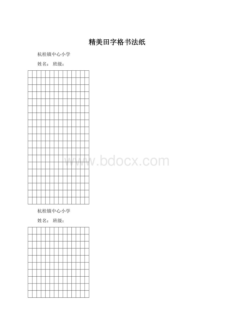 精美田字格书法纸.docx