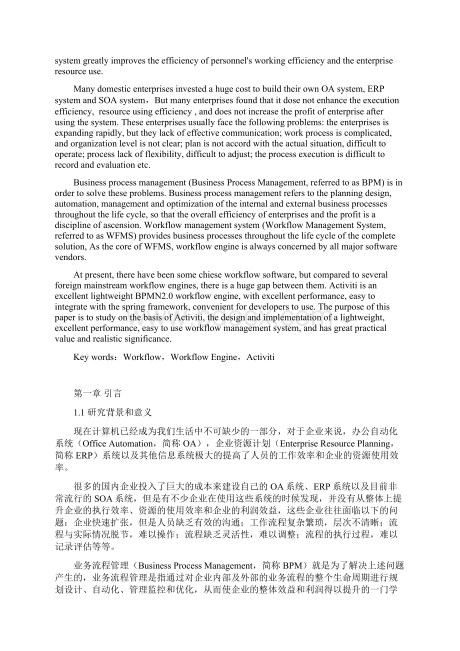 软件工程硕士论文 基于Activiti的工作流管理系统的设计与实现.docx_第3页