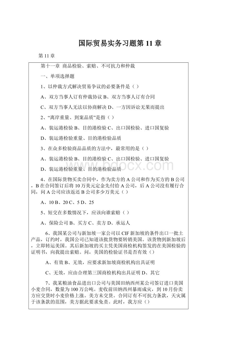 国际贸易实务习题第11章.docx_第1页