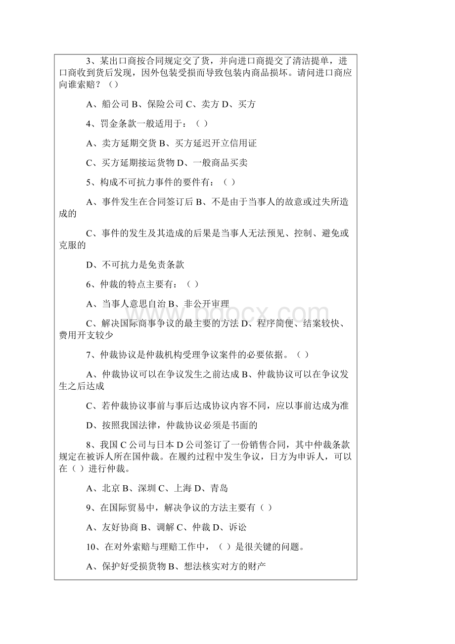 国际贸易实务习题第11章.docx_第3页