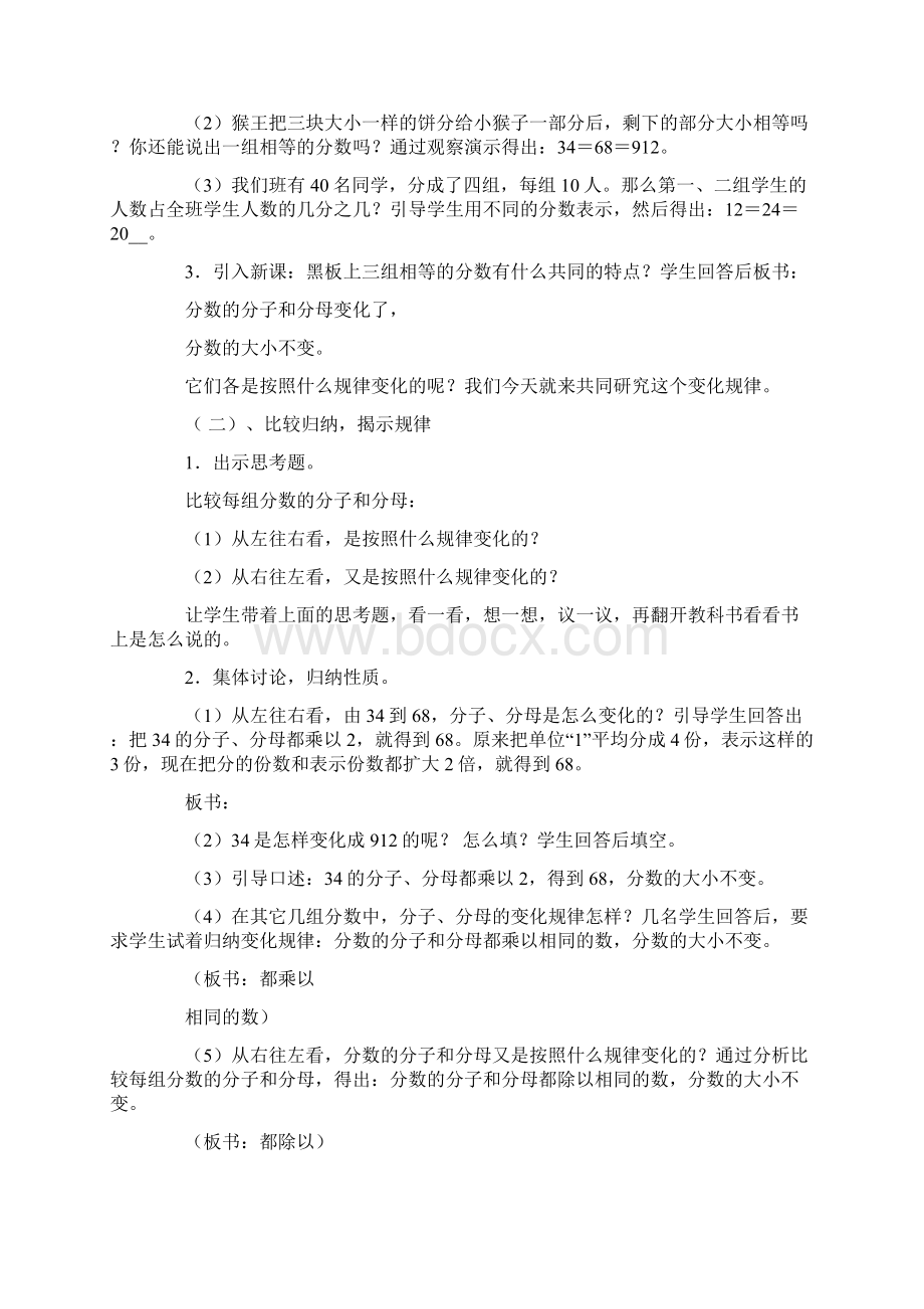 分数的基本性质教学设计.docx_第2页