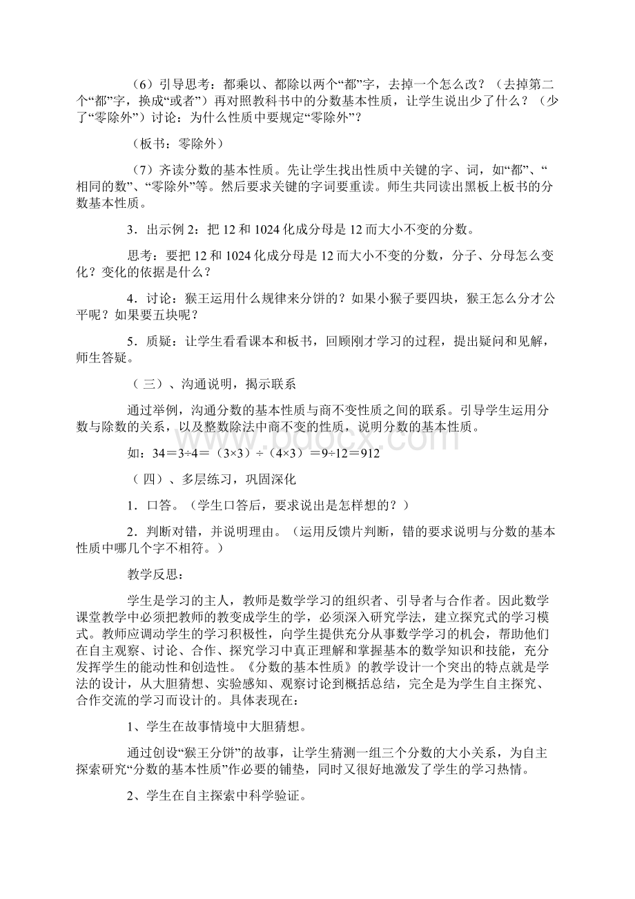 分数的基本性质教学设计.docx_第3页