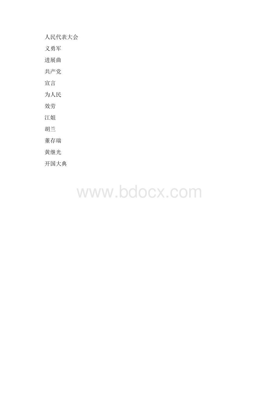 党建知识趣味活动你比我猜.docx_第2页