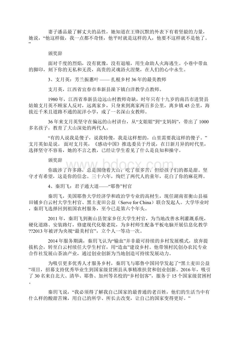 感动中国十大人物Word文档格式.docx_第2页