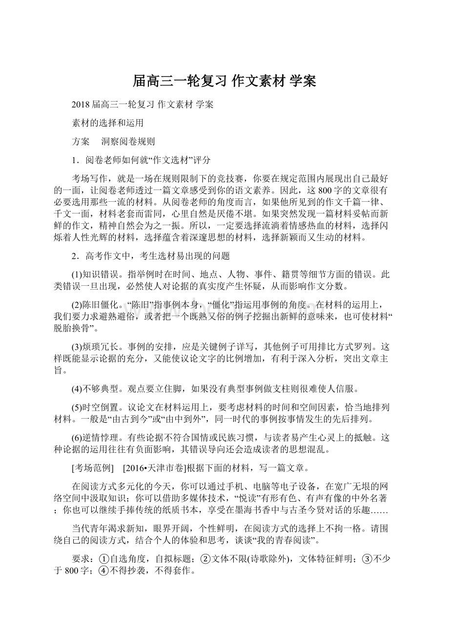 届高三一轮复习 作文素材 学案Word格式.docx