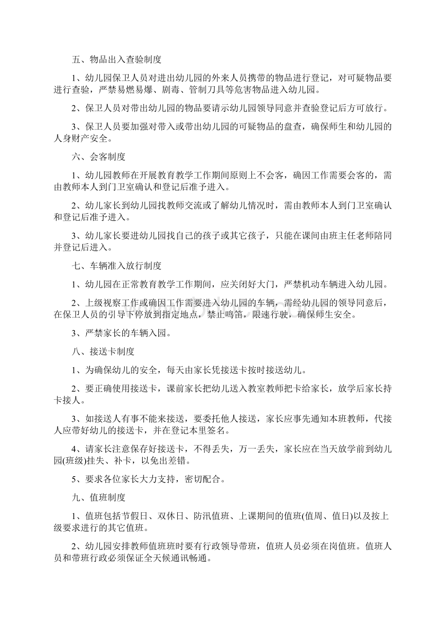 安全防护和检查制度幼儿园安全管理制度.docx_第3页