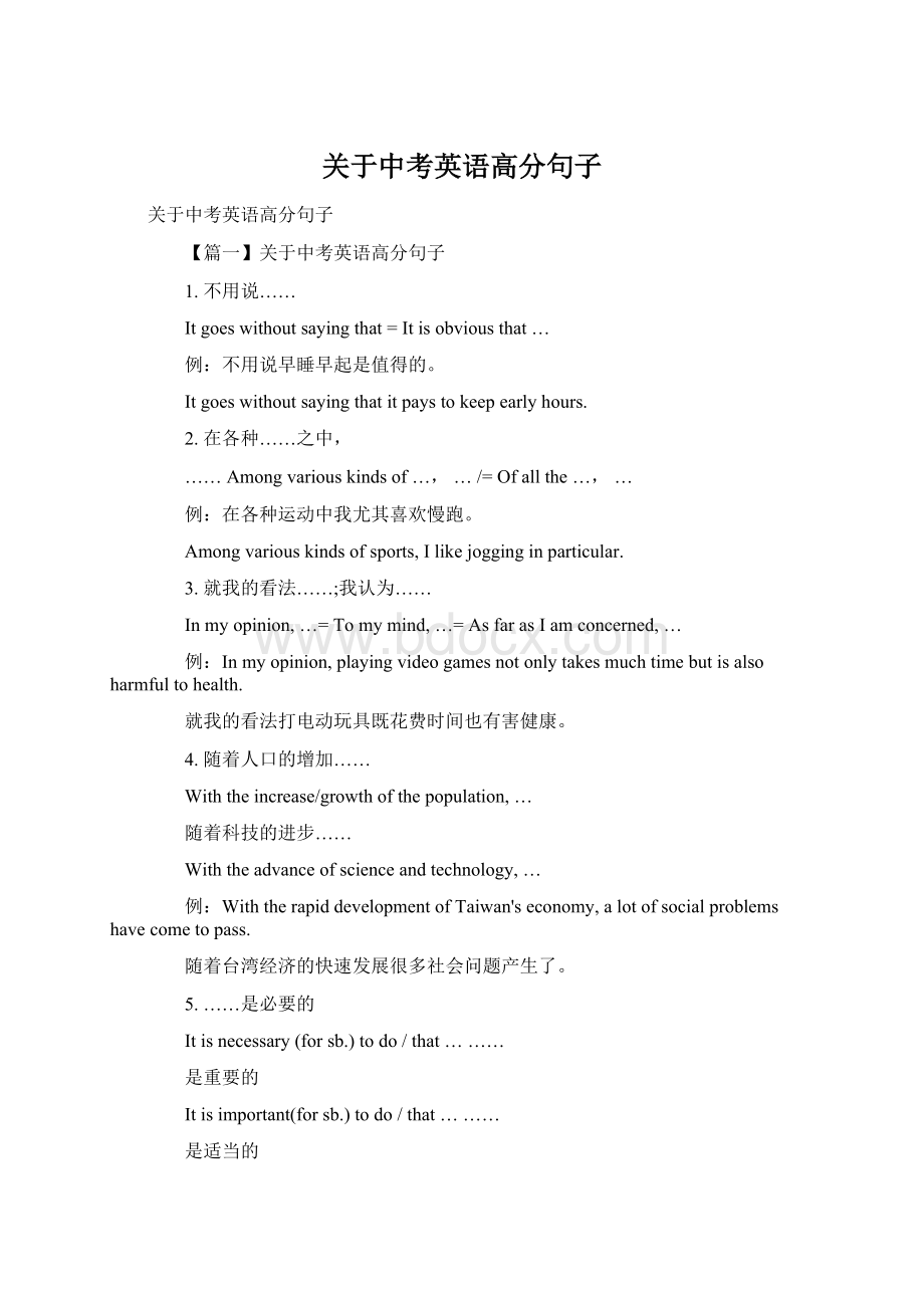 关于中考英语高分句子.docx