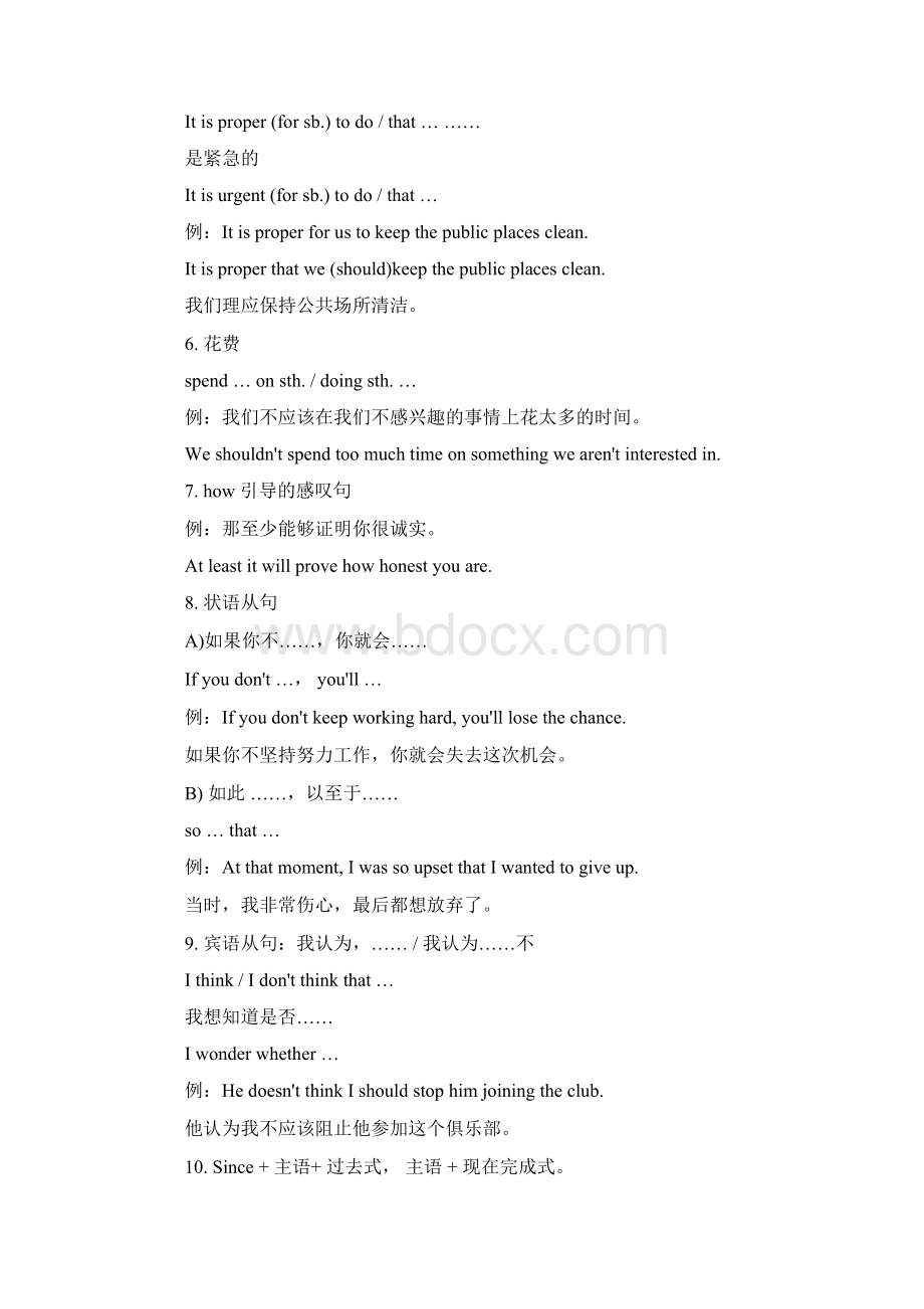 关于中考英语高分句子.docx_第2页