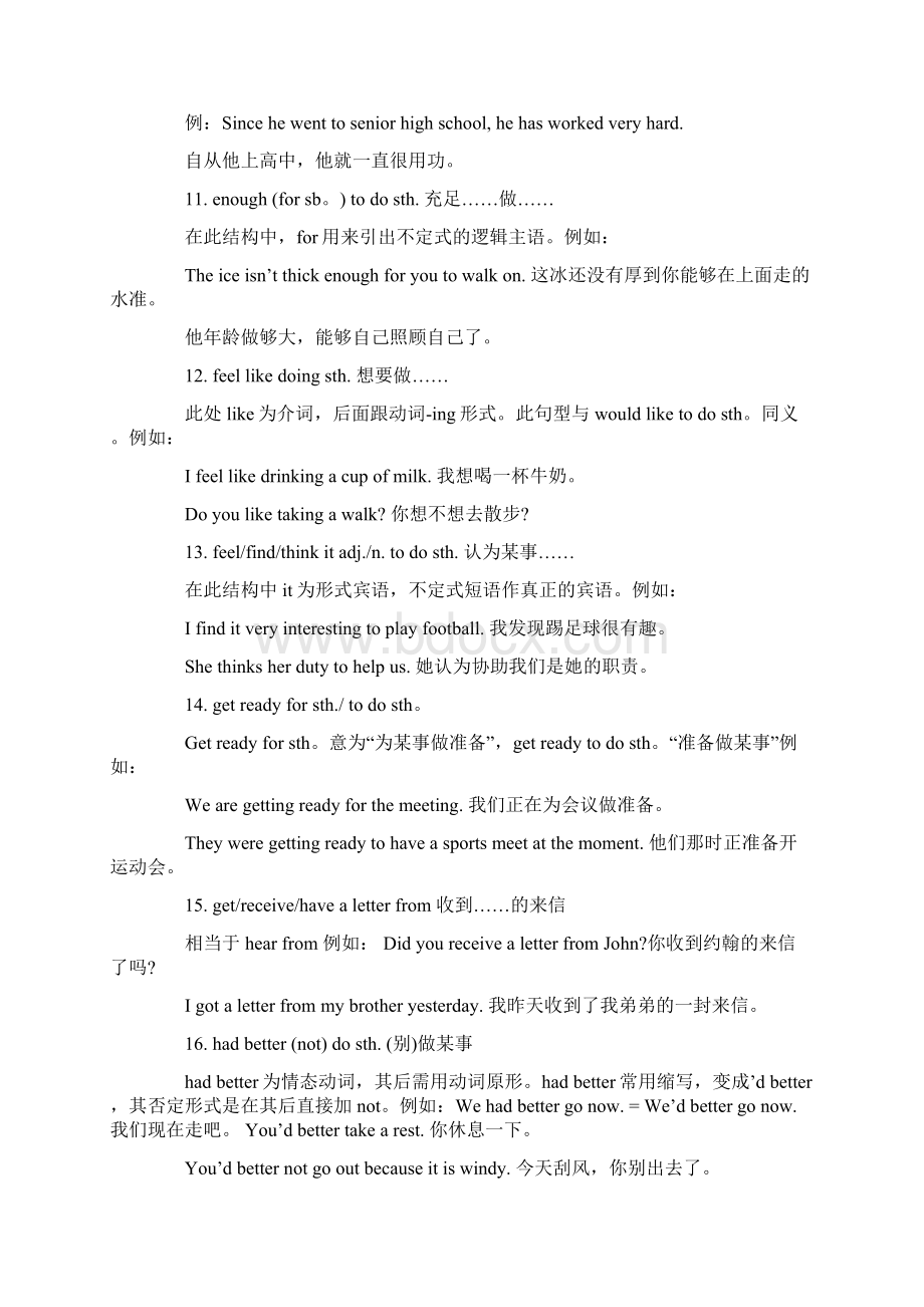 关于中考英语高分句子.docx_第3页