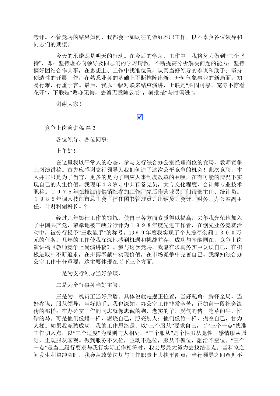 精选竞争上岗演讲稿范文合集六篇.docx_第3页