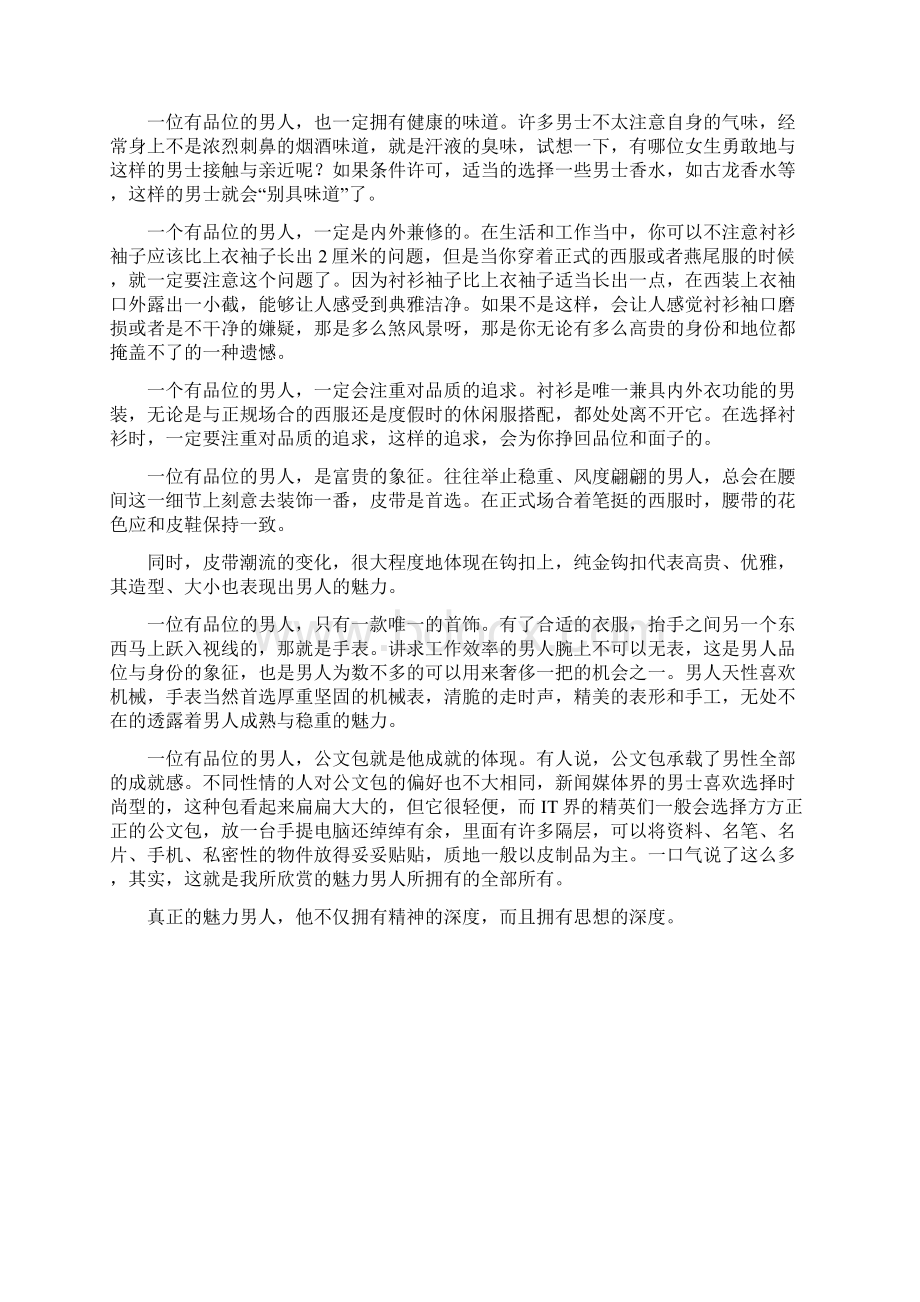 真正的魅力男人源自于他的深度doc.docx_第2页