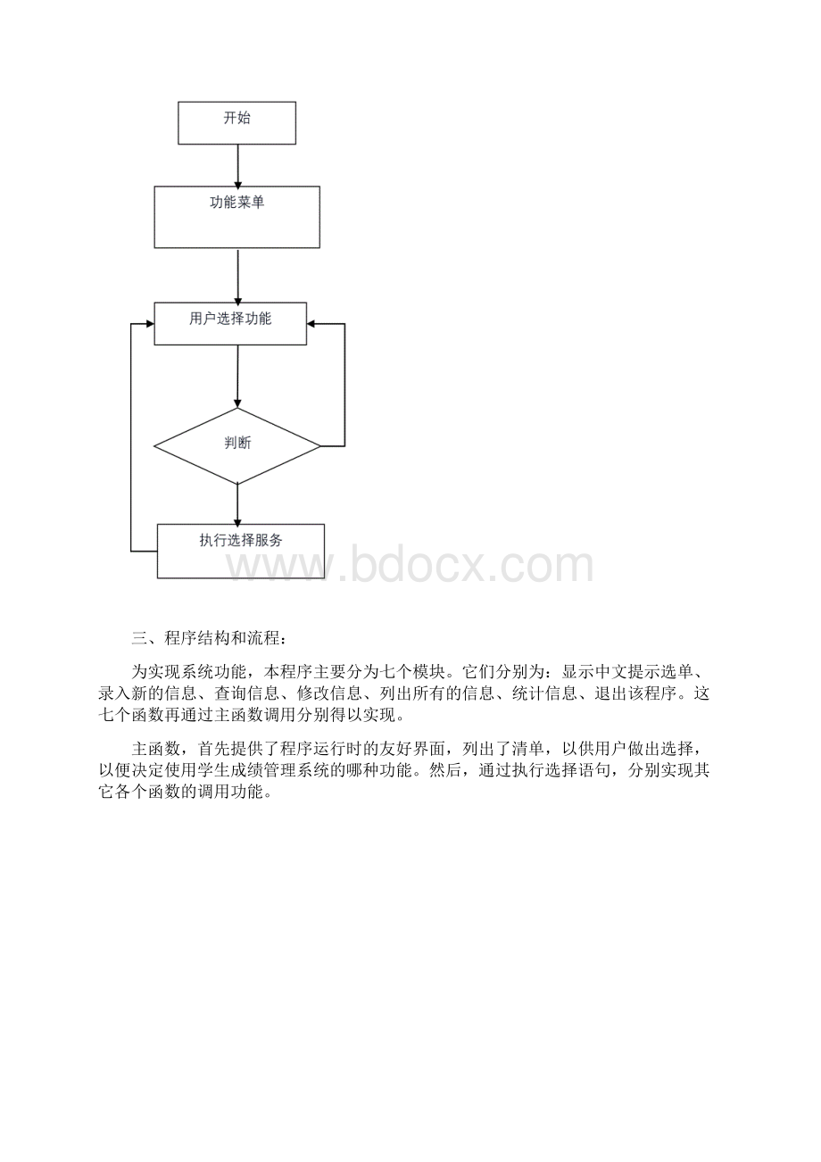 c++课程设计实践报告.docx_第3页