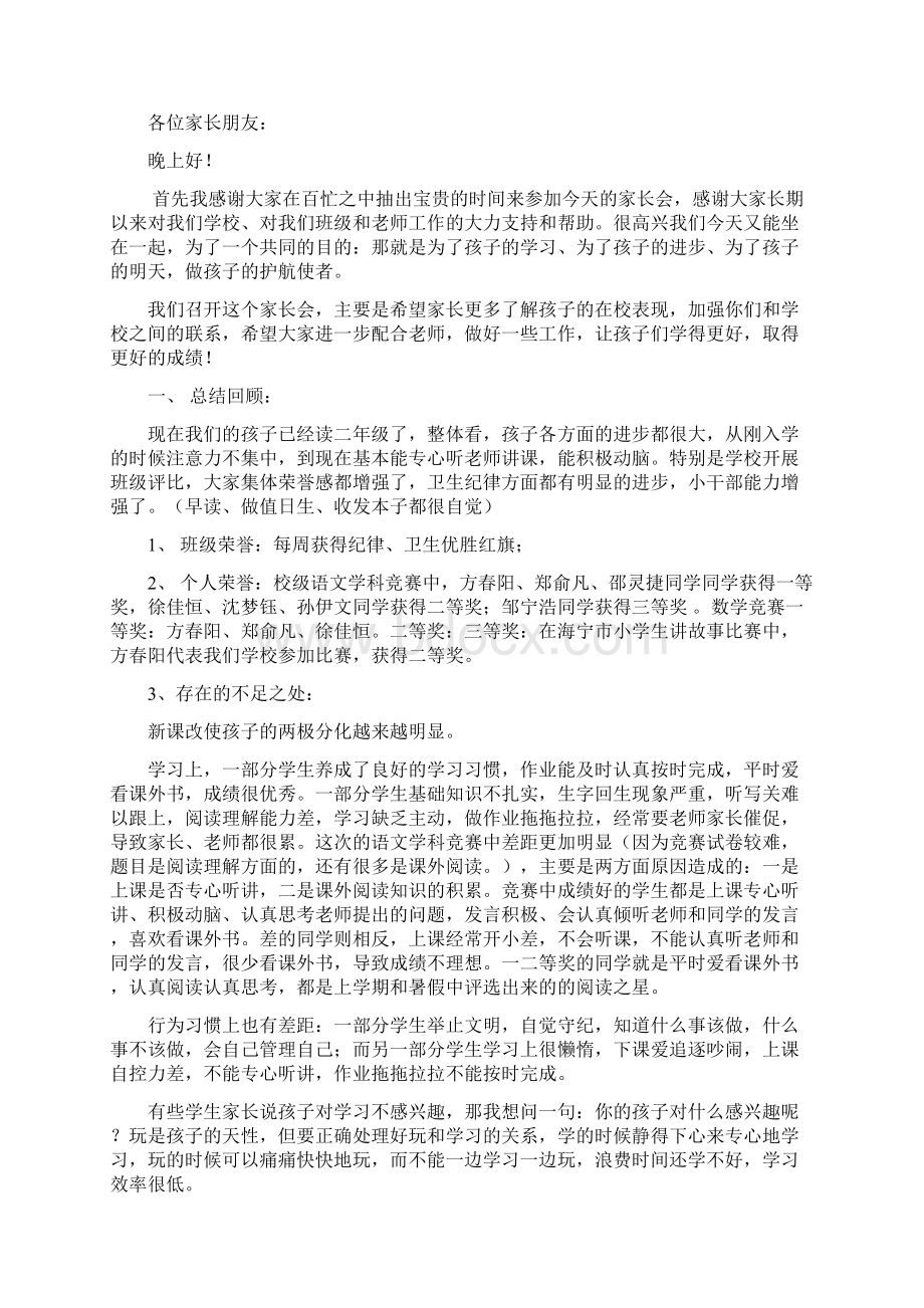 小学三年级家长会任课教师代表发言稿.docx_第2页