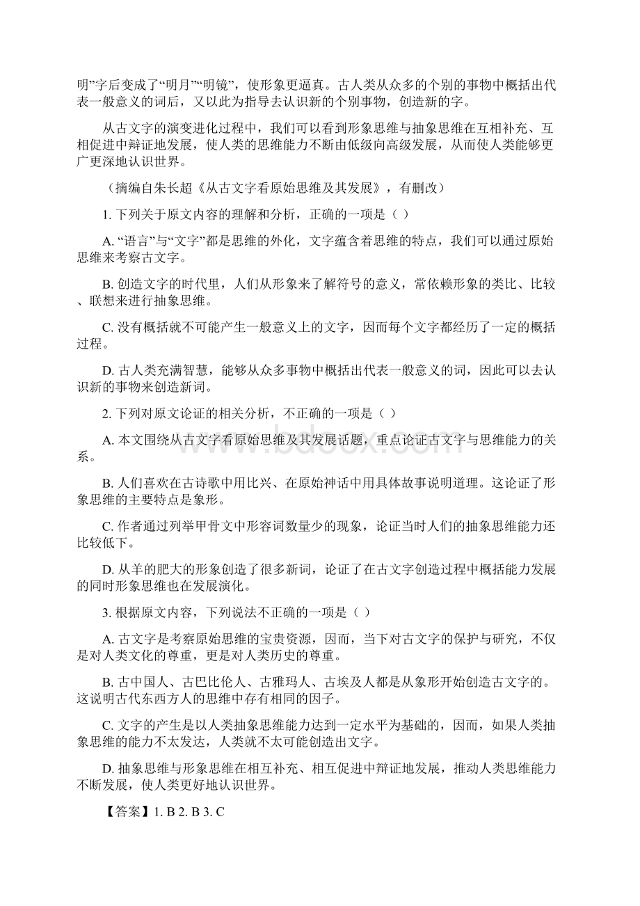 学年湖南省醴陵一中攸县一中高二下学期期中联考语文试题 解析版Word文件下载.docx_第2页