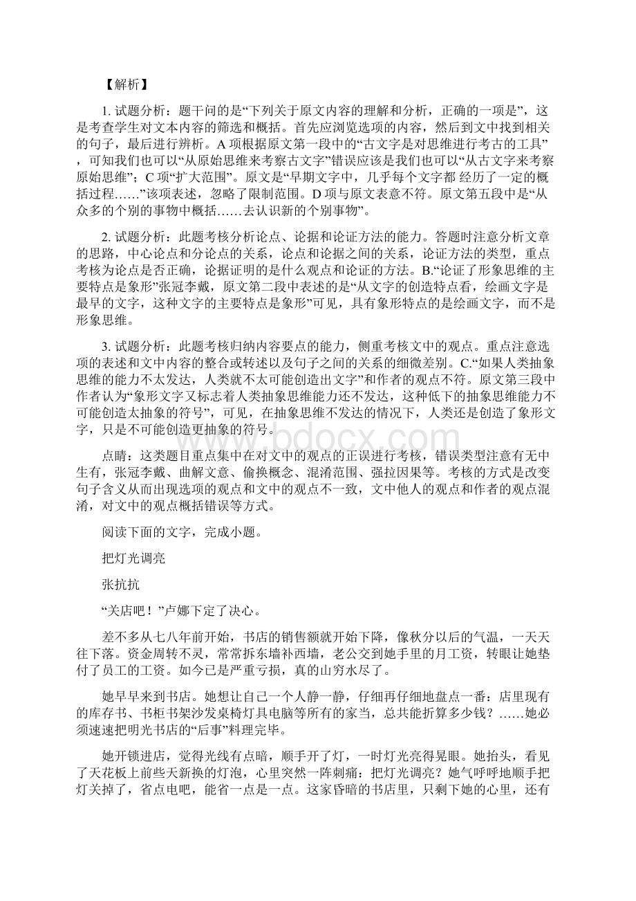 学年湖南省醴陵一中攸县一中高二下学期期中联考语文试题 解析版Word文件下载.docx_第3页