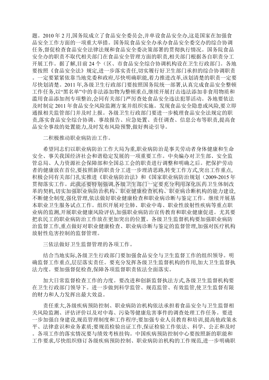 最新领导在卫生监督汇报会讲话Word文档格式.docx_第3页