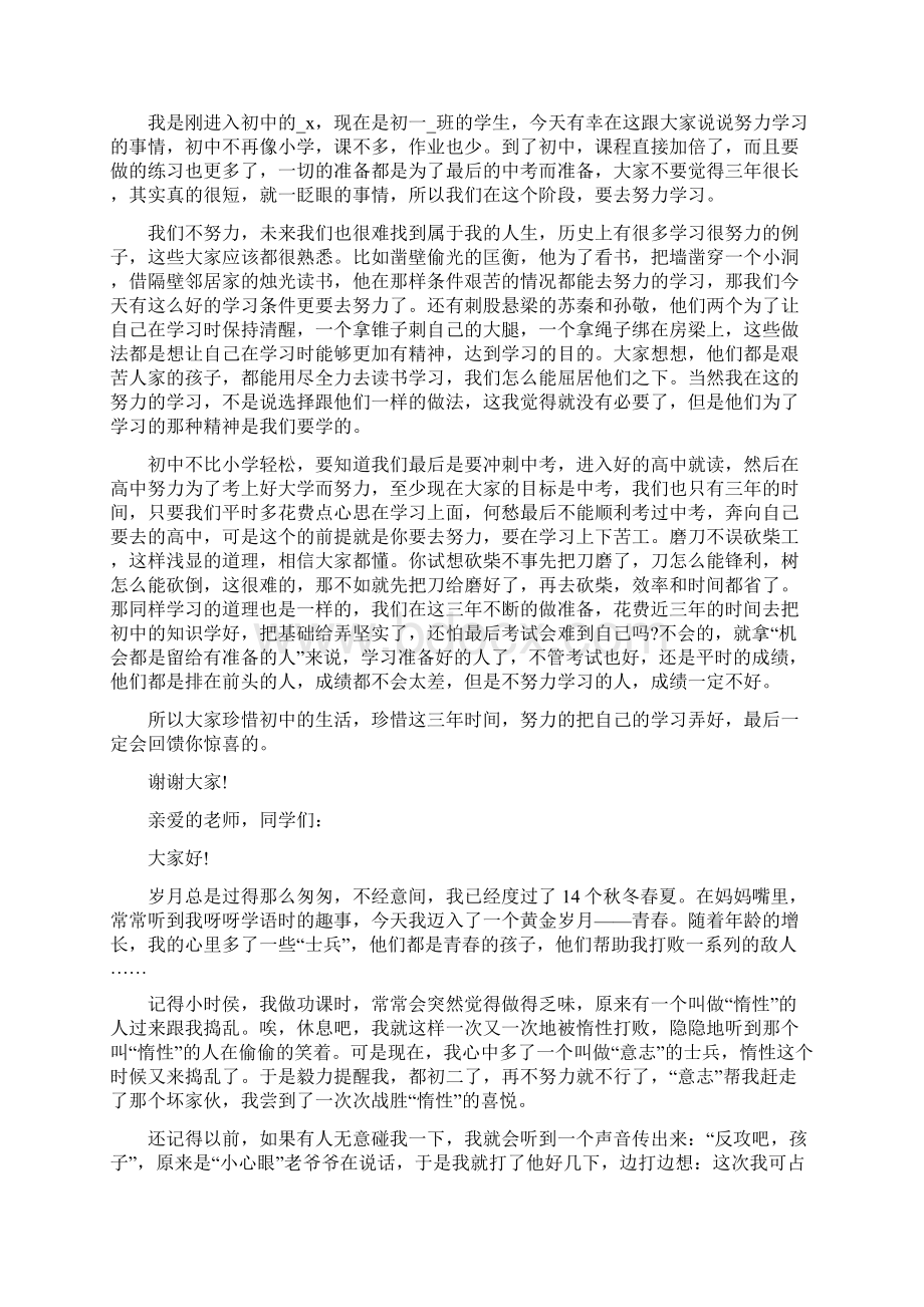 学习励志演讲稿500字.docx_第2页