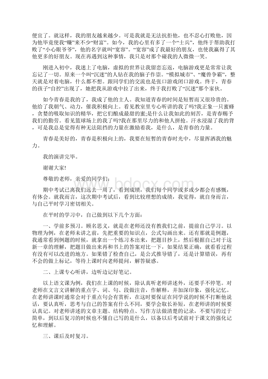 学习励志演讲稿500字.docx_第3页