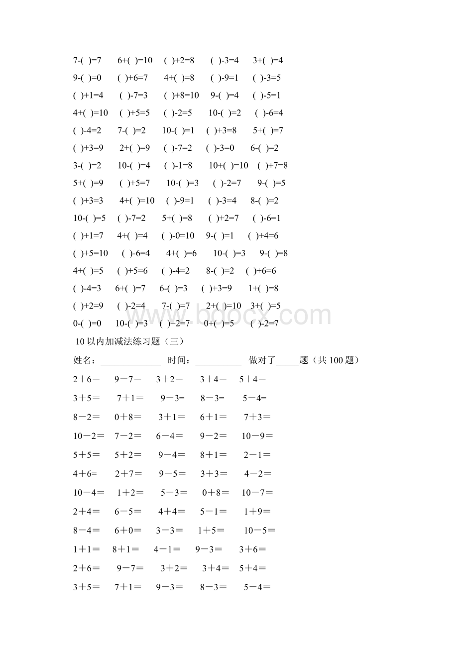 10以内加减法混合练习题集.docx_第2页