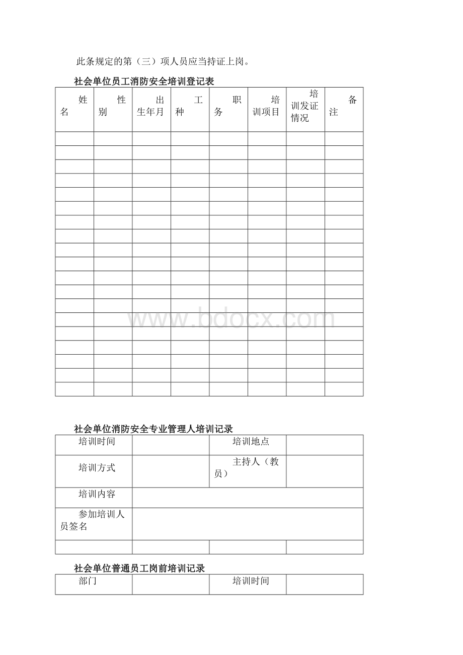 消防安全宣传培训记录Word文件下载.docx_第2页