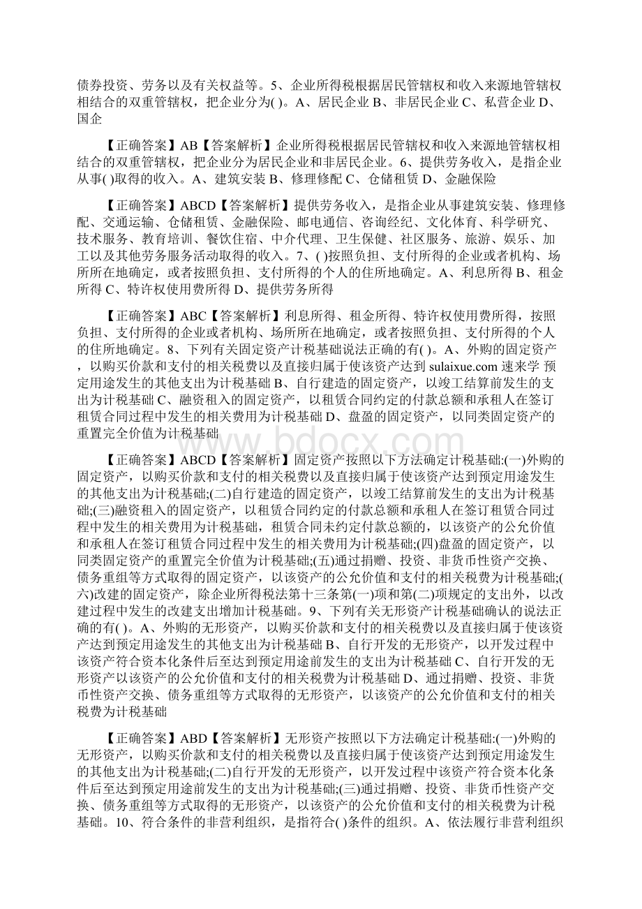 企业所得税法实施条例解读试题及答案解析精编版.docx_第3页