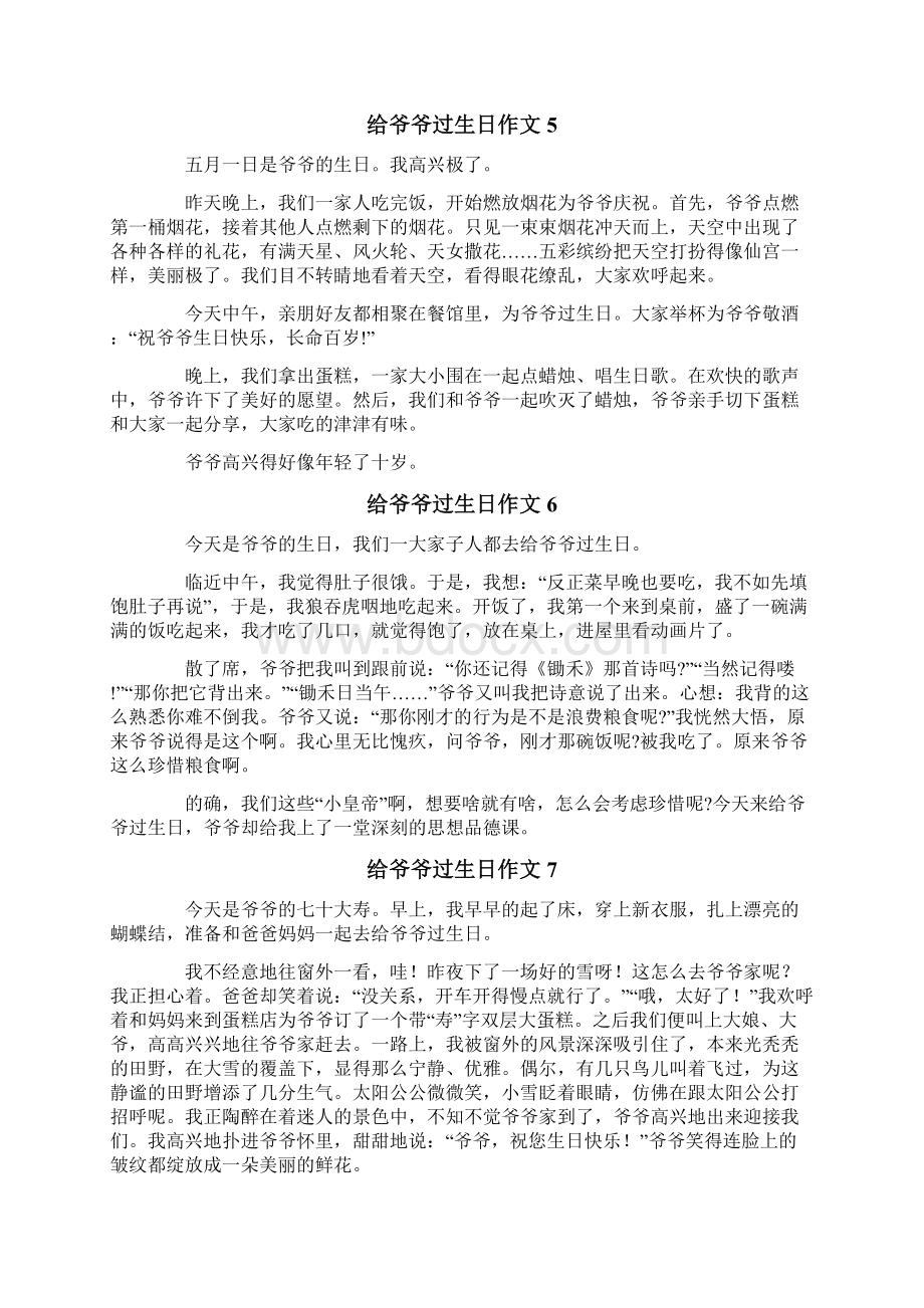 给爷爷过生日作文15篇.docx_第3页