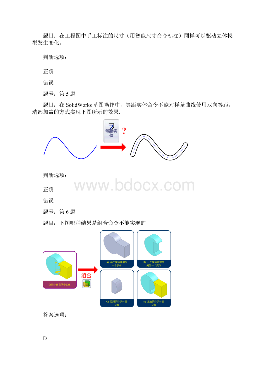 Solid Works 练习题.docx_第3页