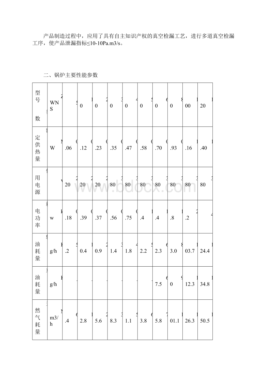 真空炉培训资料.docx_第3页