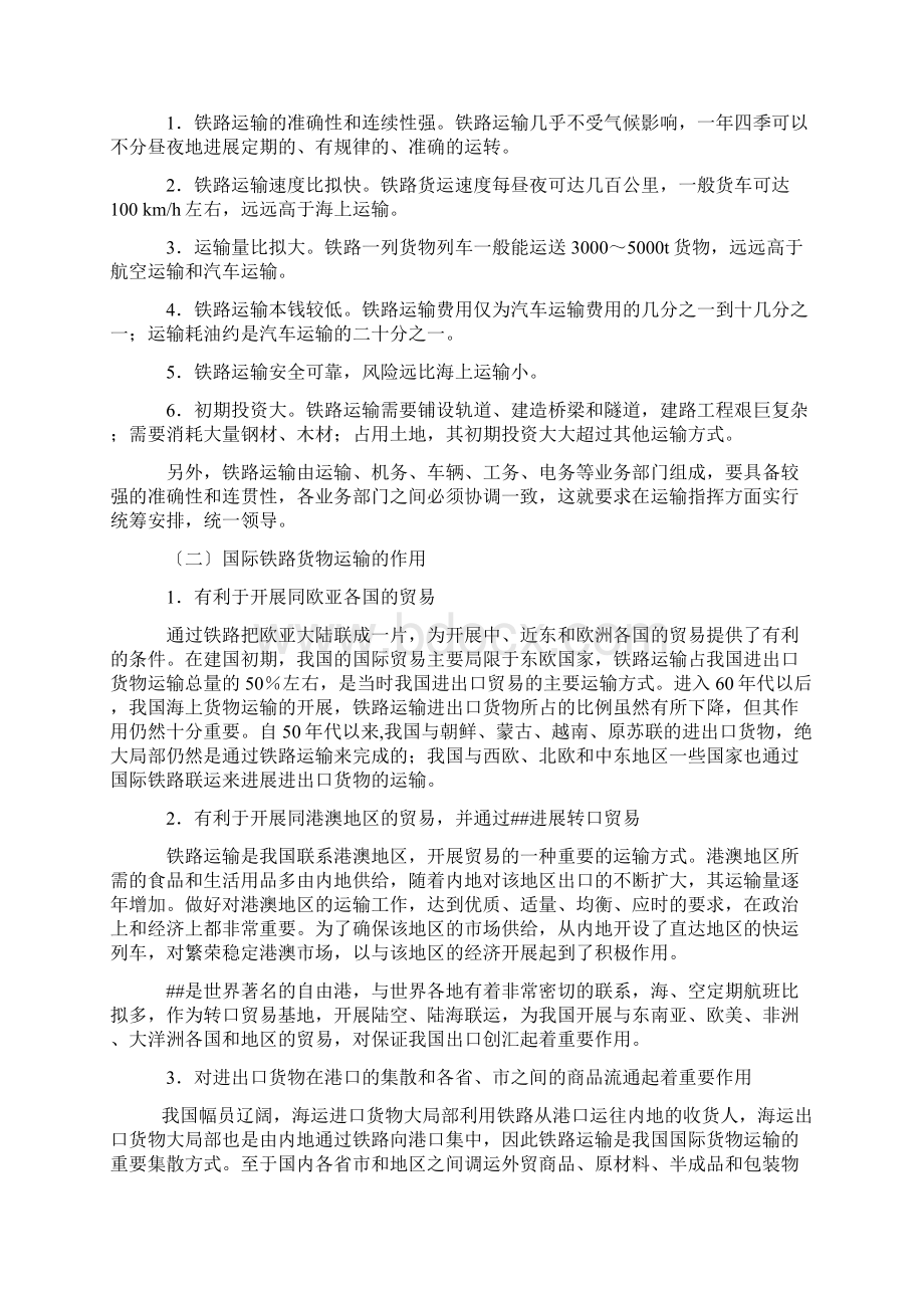 公路货物运输概述doc71Word文档下载推荐.docx_第3页