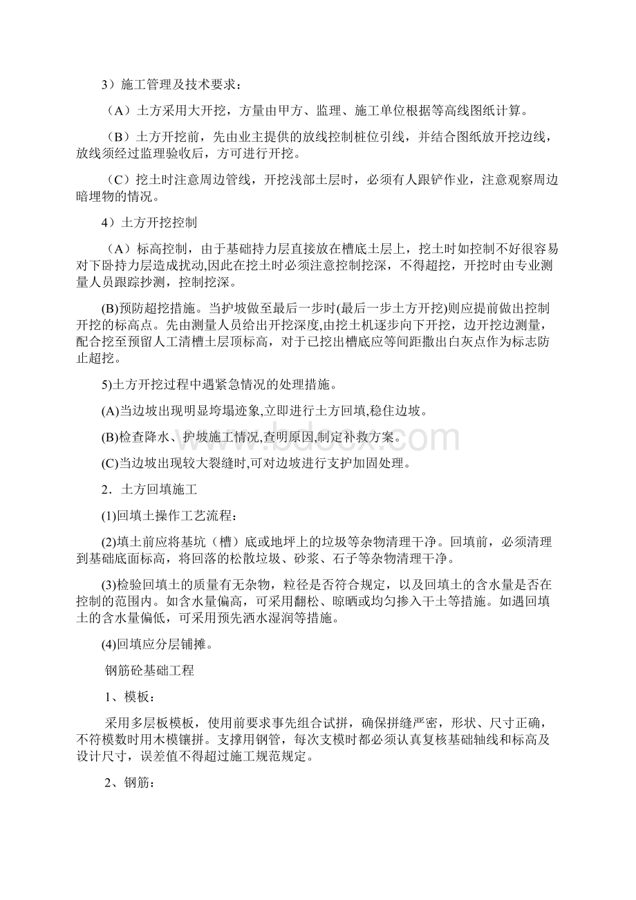 强烈推荐幼儿园项目施工设计俢改Word格式.docx_第3页