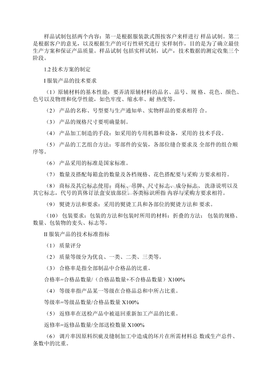 服装售后服务及组织实施方案投标方案.docx_第2页