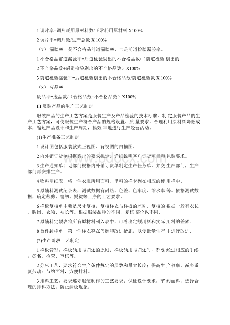 服装售后服务及组织实施方案投标方案.docx_第3页