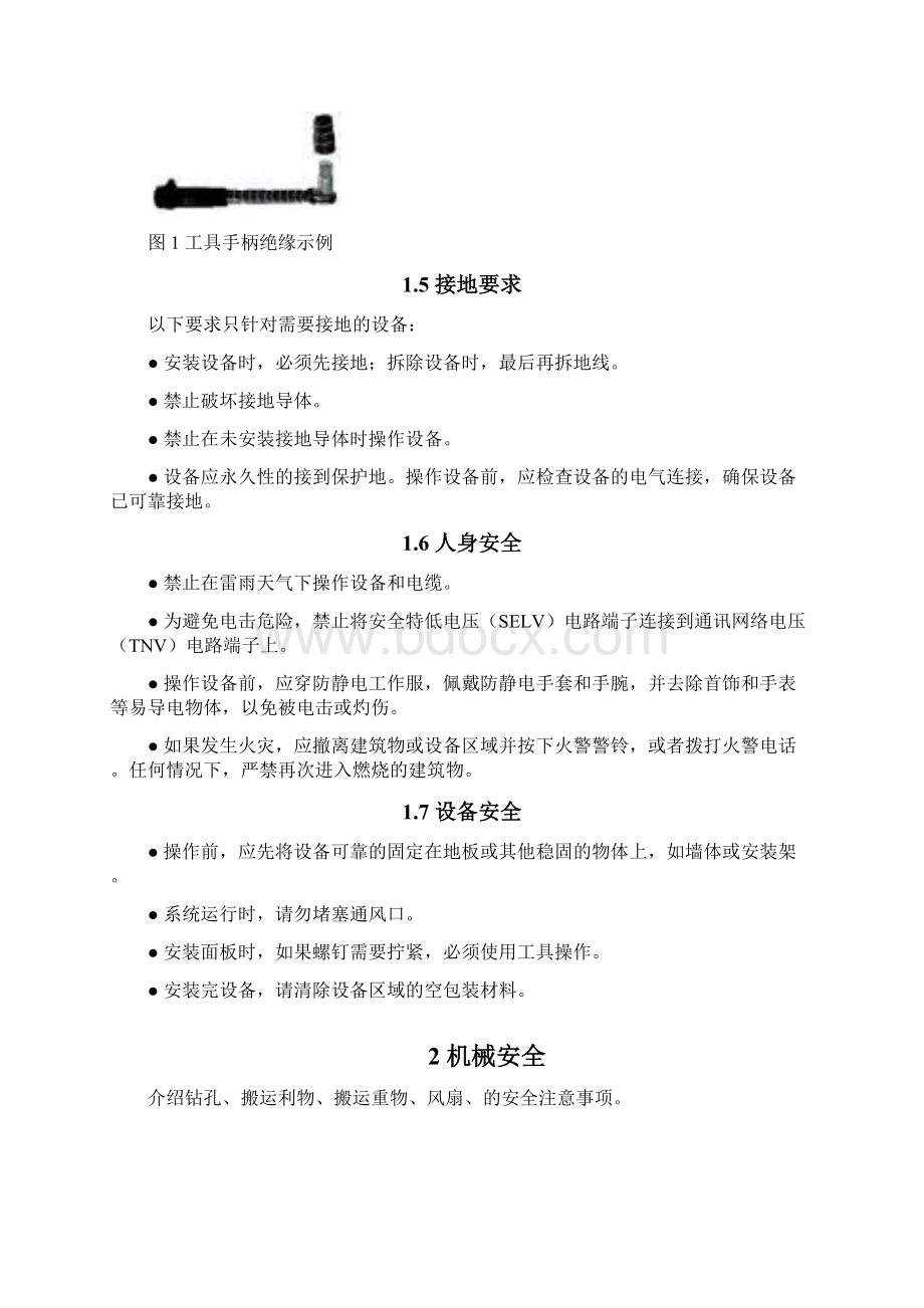 通信电源操作安全注意事项文档格式.docx_第3页