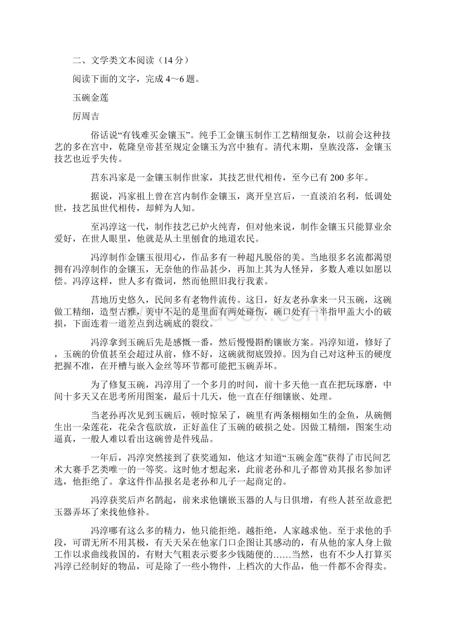 高三语文仿真模拟考试二模试题1Word文档格式.docx_第3页