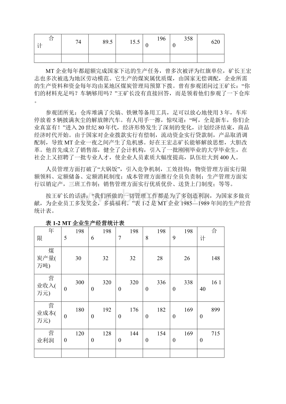 财务管理概述doc.docx_第2页