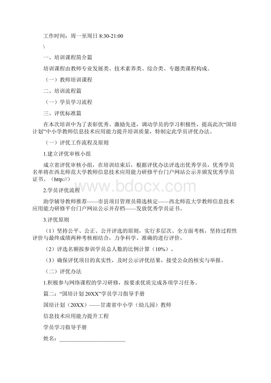 国培计划20XX甘肃省初中地理骨干教师短期集中培训批准文号Word文档格式.docx_第2页