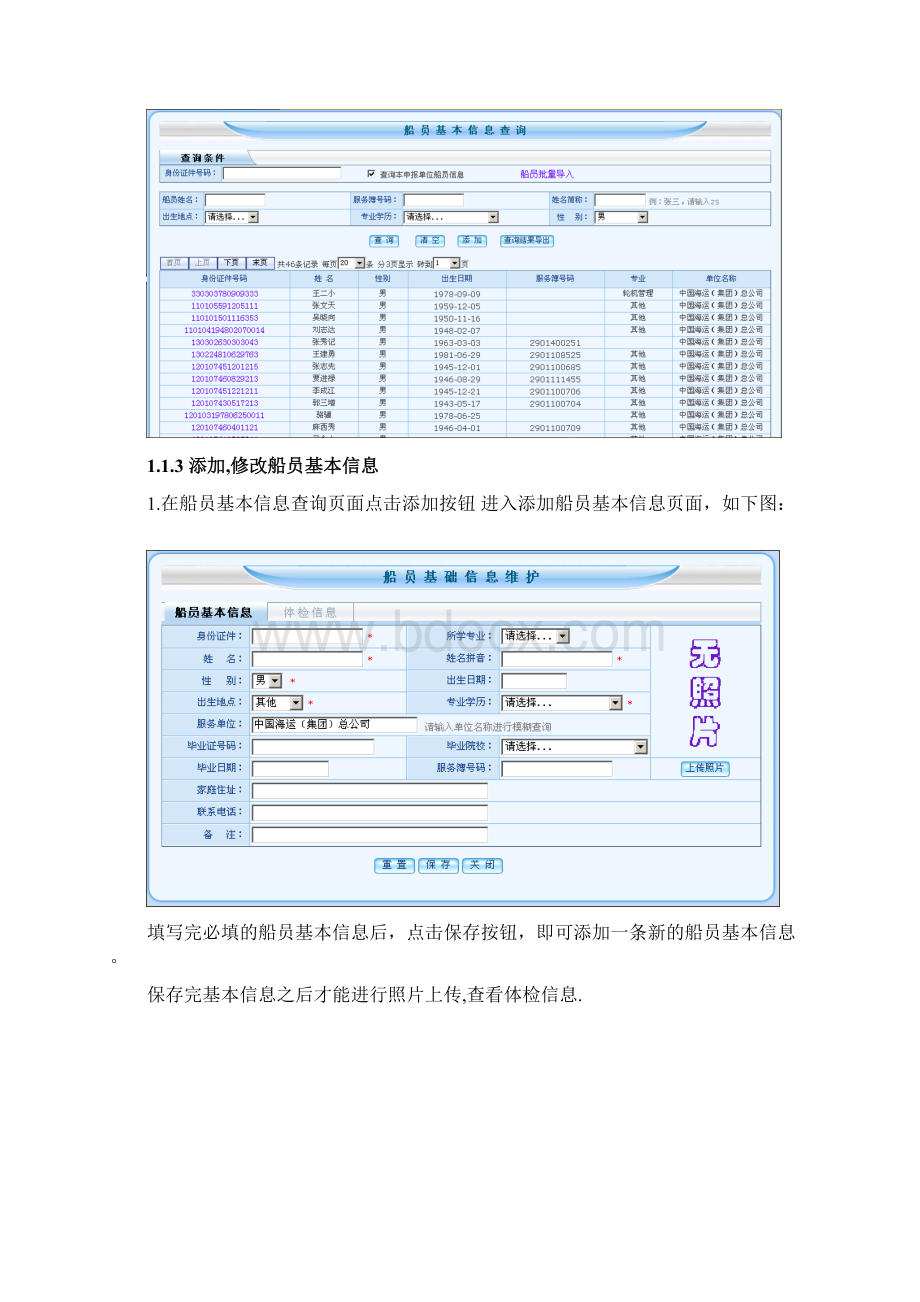 船员业务电子申报操作手册单位用Word格式文档下载.docx_第2页