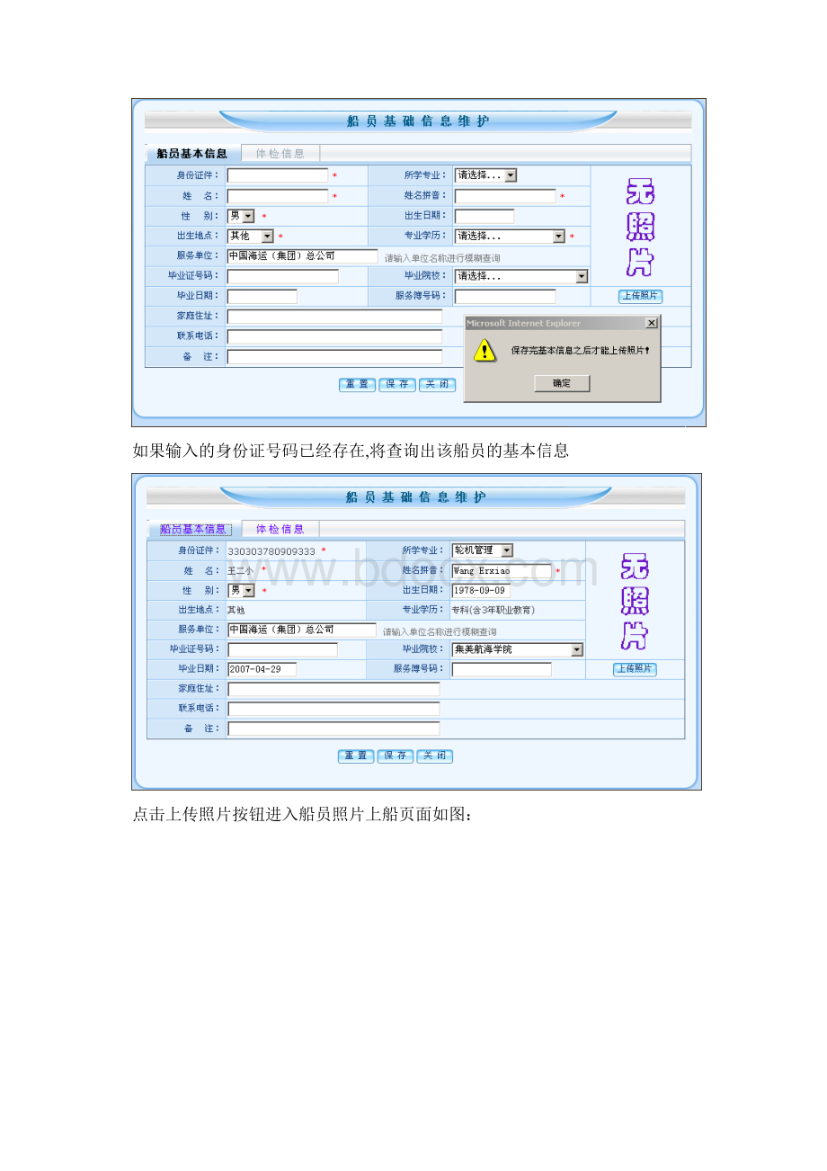 船员业务电子申报操作手册单位用Word格式文档下载.docx_第3页