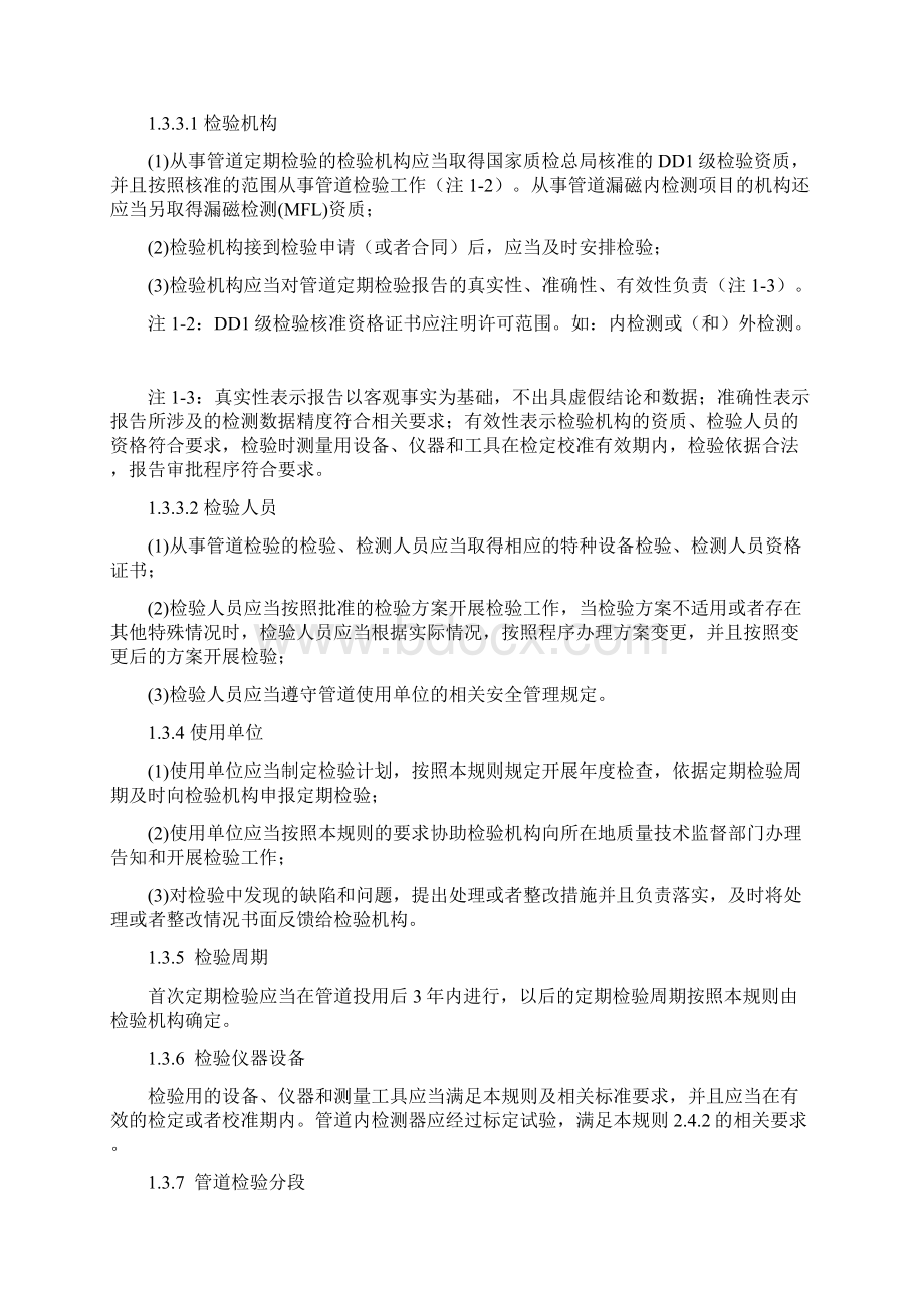 压力管道安装监督检验规则Word格式文档下载.docx_第3页