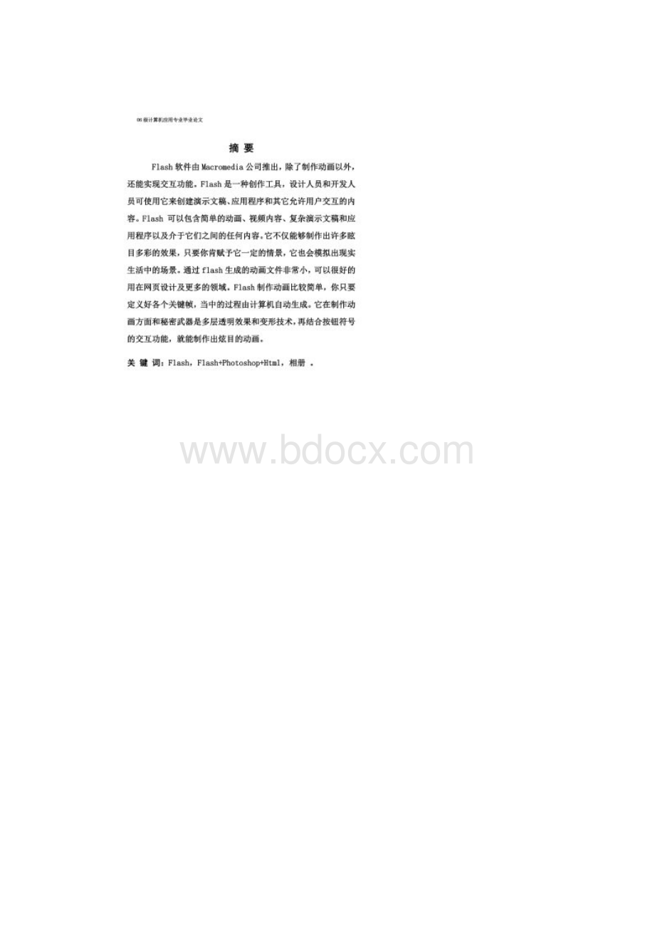 计算机专业大专毕业论文.docx_第2页