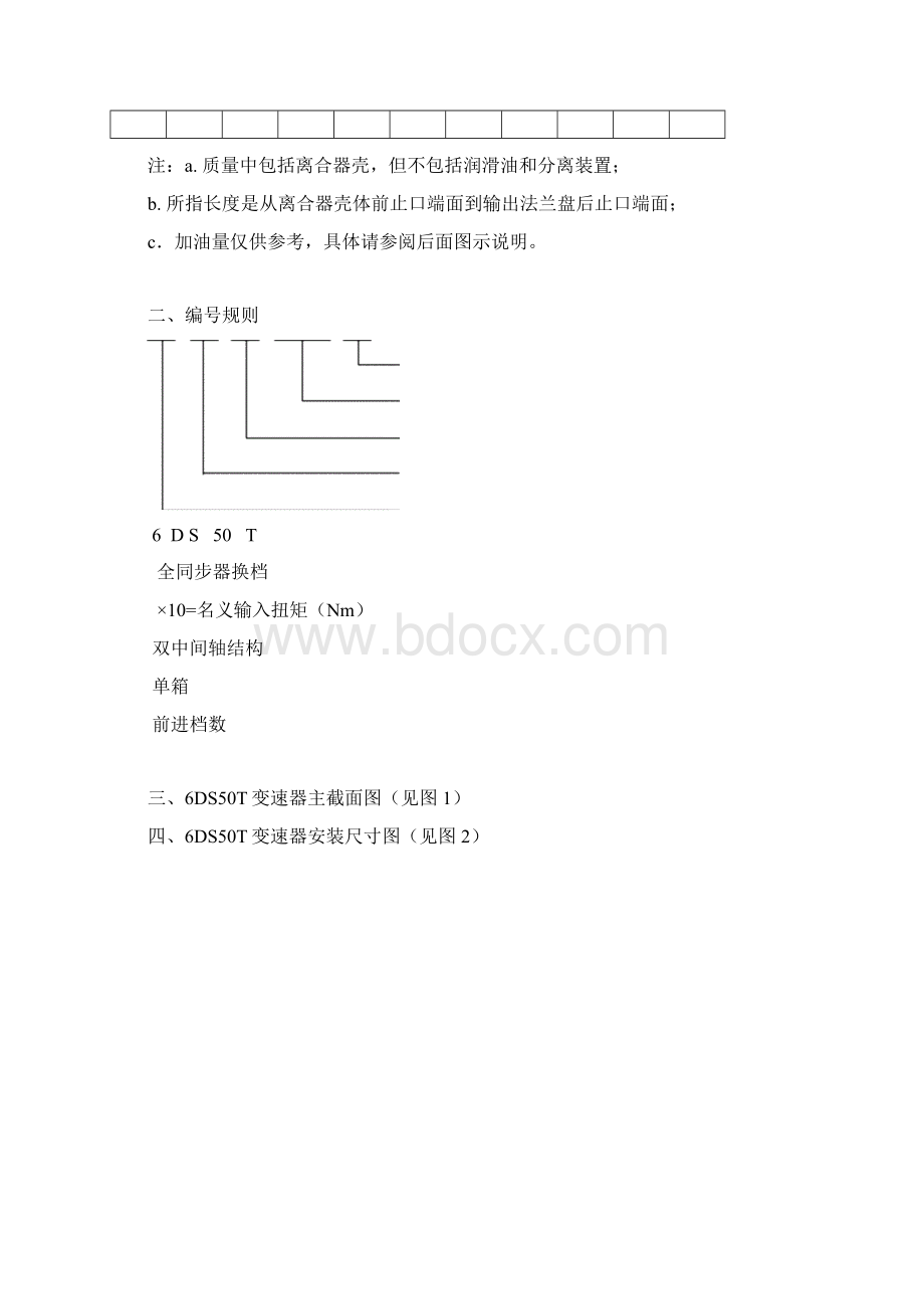 6DS50T使用说明书改进版详解Word格式文档下载.docx_第2页