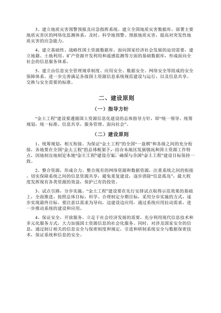 建设方案讨论稿0591Word文档下载推荐.docx_第3页